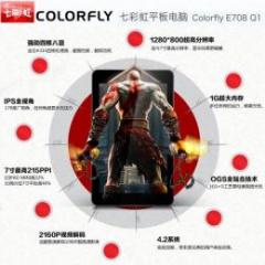 Colorfly E708 Q1 8GB RAM 1GB IPS液晶 Android4.2