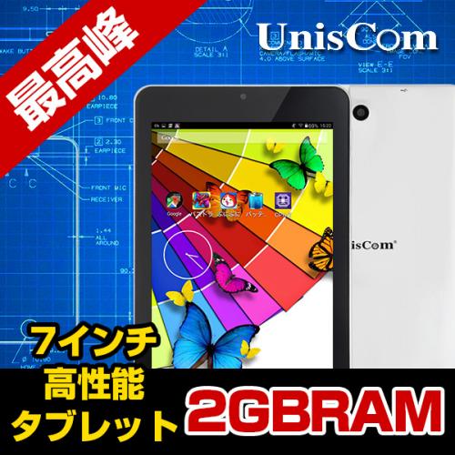 【訳あり7インチ】高性能 Uniscom MZ73-IPS ホワイト(タッチペンプレゼント)