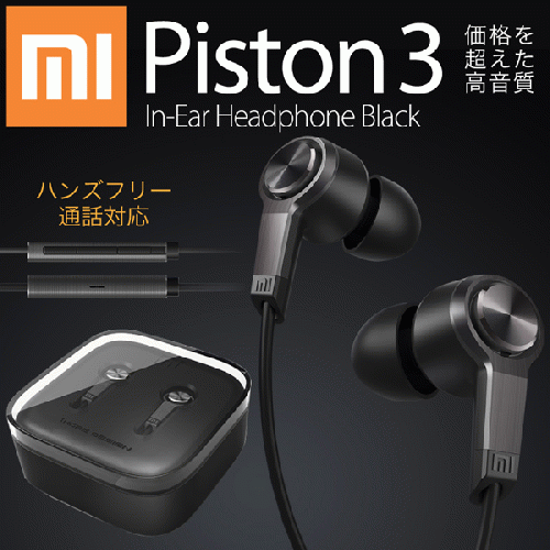 Xiaomi Mi Piston3 リモコン付きイヤホン　ブラック