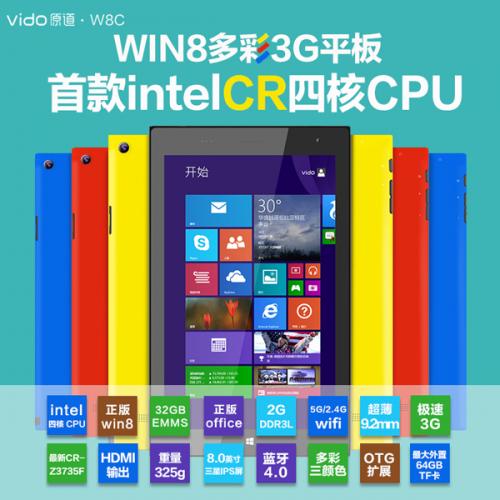 原道 W8C intel 3735F(クアッドコア) IPS液晶 3G BT搭載 Windows8.1 イエロー