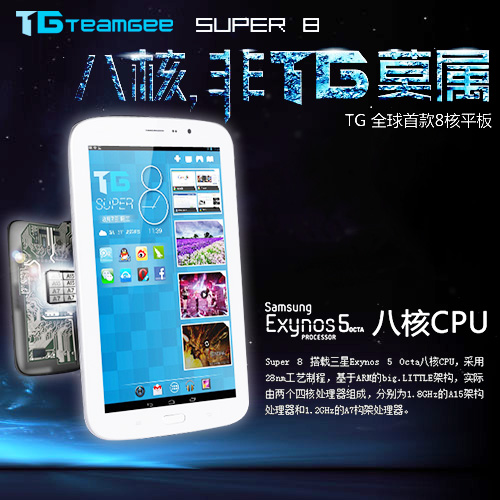 TG Super8 オクタコア搭載  IPS液晶 3G BT GPS搭載 Android4.2