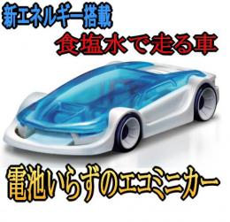 エレキット(elekit) /工作キット マグネシウム燃料電池カー エコエネルギー