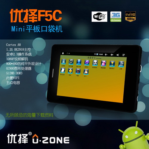 U・ZONE F5C Upad Android3.0skin