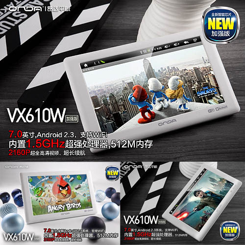 ONDA VX610W 加強版 Android4.0