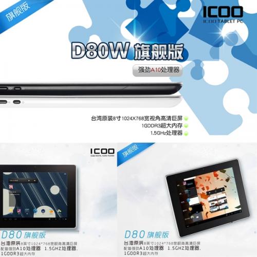 ICOO D80W旗版 16GB Android4.0