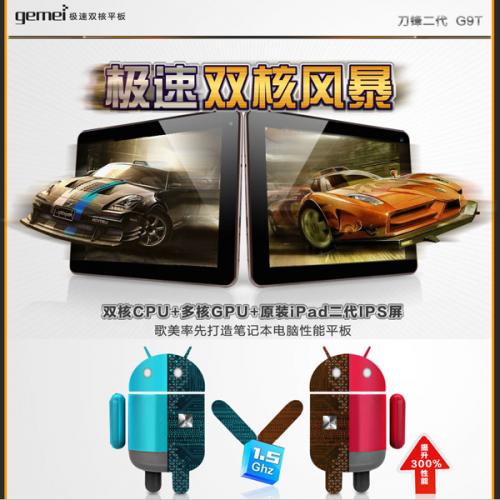 歌美 Gemei G9T Android4.0