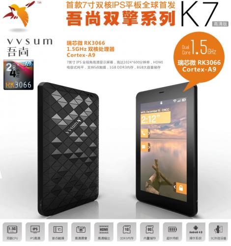吾尚 VVSUM K7 IPS液晶 RK3066 Android4.0