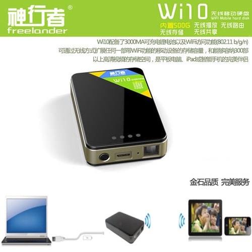 神行者(Freelander)Wi10 多機能モバイルハードディスク