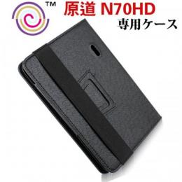 原道N70HD双撃専用7インチ高品質レザーケース ブラック