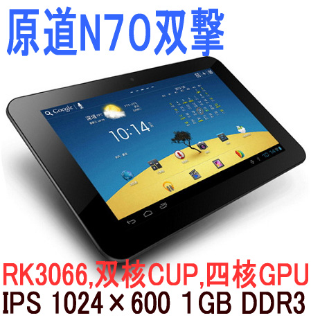 原道N70双撃 IPS液晶 8GB Android4.1
