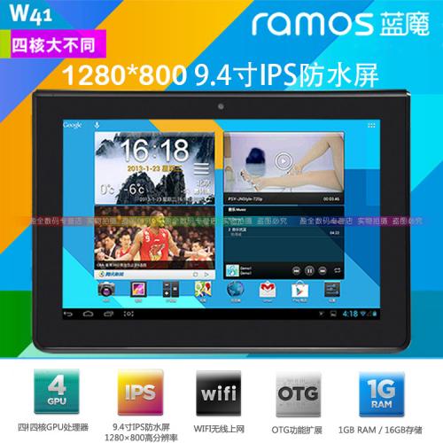 Ramos W41 9.4inch  16GB IPS液晶 Android4.1