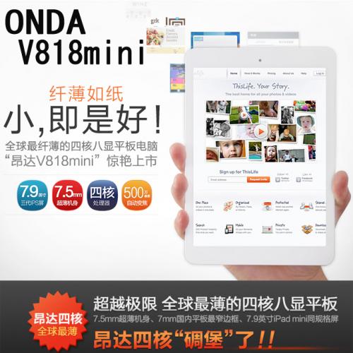 ONDA V818 mini四核版 16GB IPS液晶 Android4.2 ホワイト