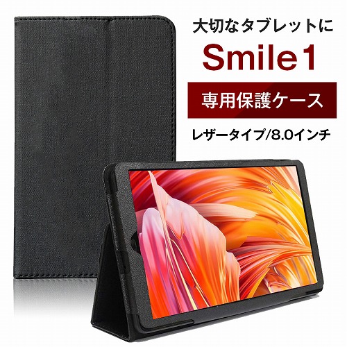 ■ Cube Smile1 専用高品質レザーカバーケース (タブレット ケース カバー)