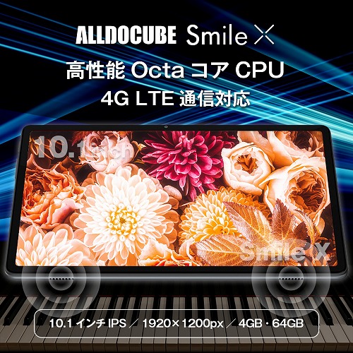 ALLDOCUBE Smile X 10.1インチ ROM64GB/RAM4GB タブレット android11 1920x1200/WUXGA 8コア 5GHz対応 nanoSIM 4G/LTE GPS Wi-Fi Bluetooth