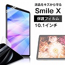 ■ALLDO CUBE Smile X専用 液晶 保護フィルム / 保護シート フィルム
