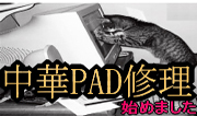 アンドロイドタブレット修理
