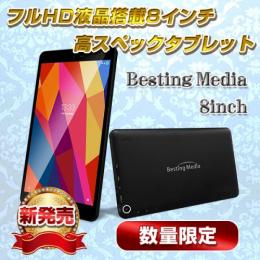 フルHD搭載8インチタブレットPC Besting Media