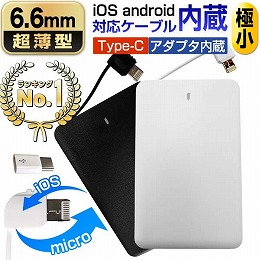 【ケーブル内蔵の極薄小型モバイルバッテリー】 送料無料 | 薄型 小型 ケーブル内蔵 同時充電1台 iPhone/microUSB 2500mAh カラー3種 保証3ヶ月 モバイルバッテリー ALPHALING MINI