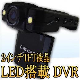 LED搭載 2インチTFT液晶モニタ付きドライブレコーダー