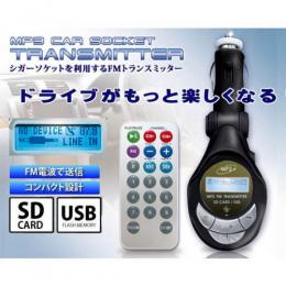 液晶パネル搭載 SD、USB、MP3対応 FMトランスミッター