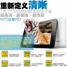 原道N70双撃HD IPS液晶(1280×800) 8GB Android4.1