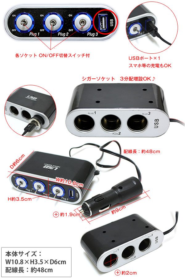 正規品】 3連 シガーソケット USB 充電器 白 スイッチ付 車 スマホ 12V