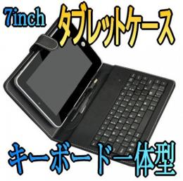 7インチタブレット用キーボード付きケース miniUSB