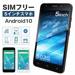 5インチ SIMフリー スマートフォン スマホ android10 4GLTE simフリー カメラ 通話 電話 ADP-503G