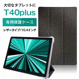 ■Teclast T40plus専用高品質レザーカバーケース (タブレット ケース カバー)