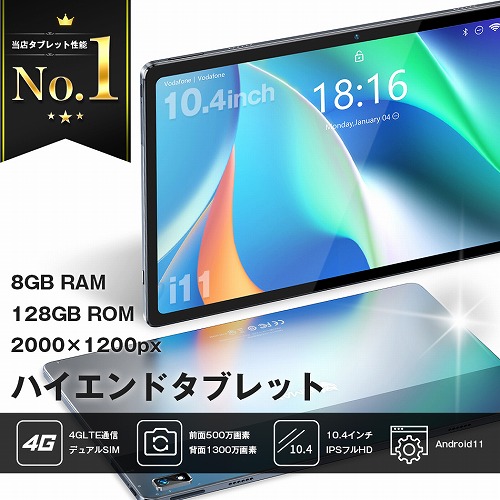 春夏秋冬おさんぽシリーズ Ｅ タブレット 本体 Android11 Wi-Fi 10.4