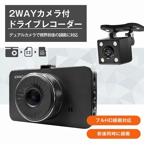 2WAYカメラ付ドライブレコーダー