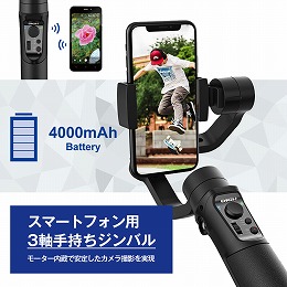 スマートフォン用3軸手持ちジンバル スタビライザー