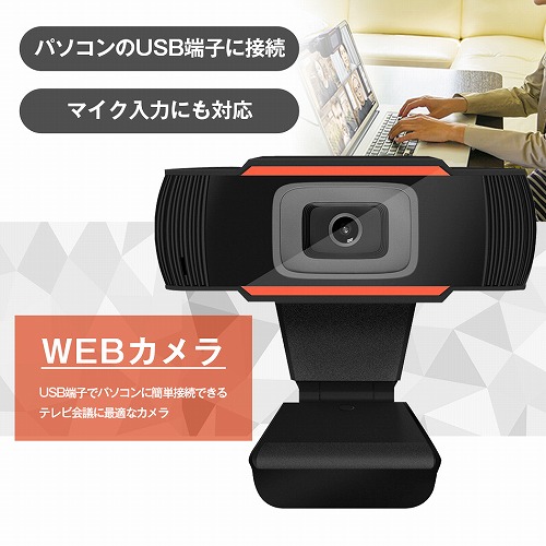 PC/タブレット ノートPC PCカメラ WEBカメラ|赤札天国