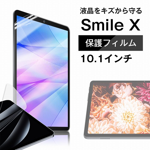 ■ALLDO CUBE Smile X専用 液晶 保護フィルム / 保護シート フィルム